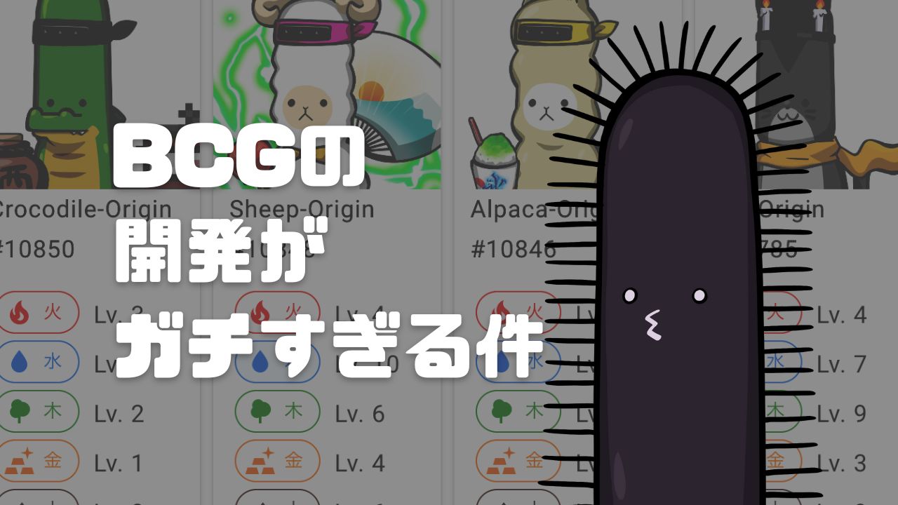 VLCNP ブロックチェーンゲーム進捗 - Very Long CNP