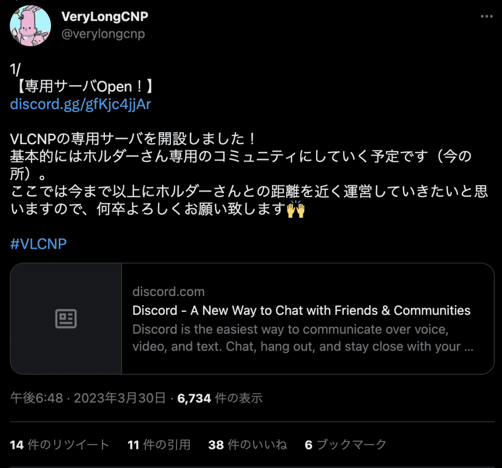 VeryLongCNPの専用Discordサーバーが爆誕しました！ - Very Long CNP